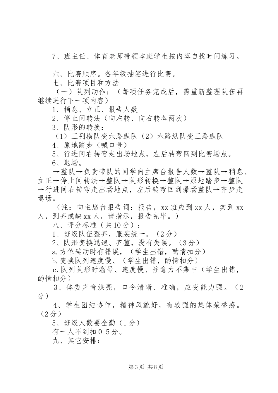 片联中心小学队列队形比赛活动方案_第3页