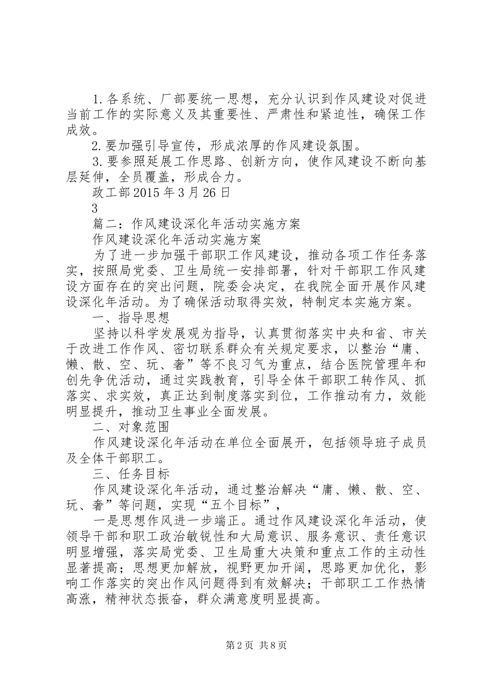 篇一：XX年作风建设实施方案_第2页