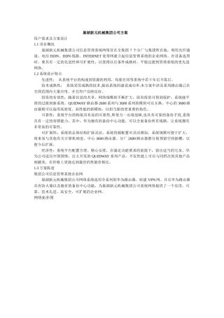 巢湖新元机械集团公司信息化方案