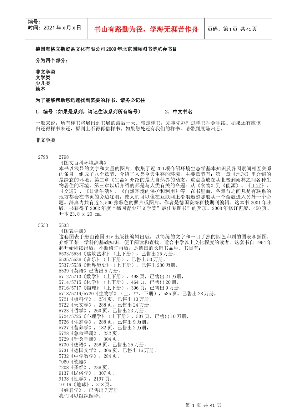 德国海格立斯贸易文化有限公司新书目录_第1页