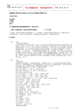 德国海格立斯贸易文化有限公司新书目录