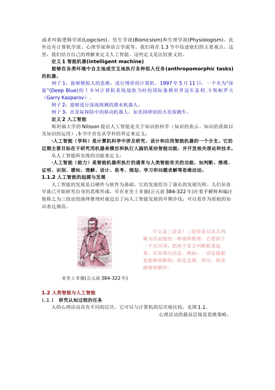 第1讲 人工智能概述、数据模型_第2页