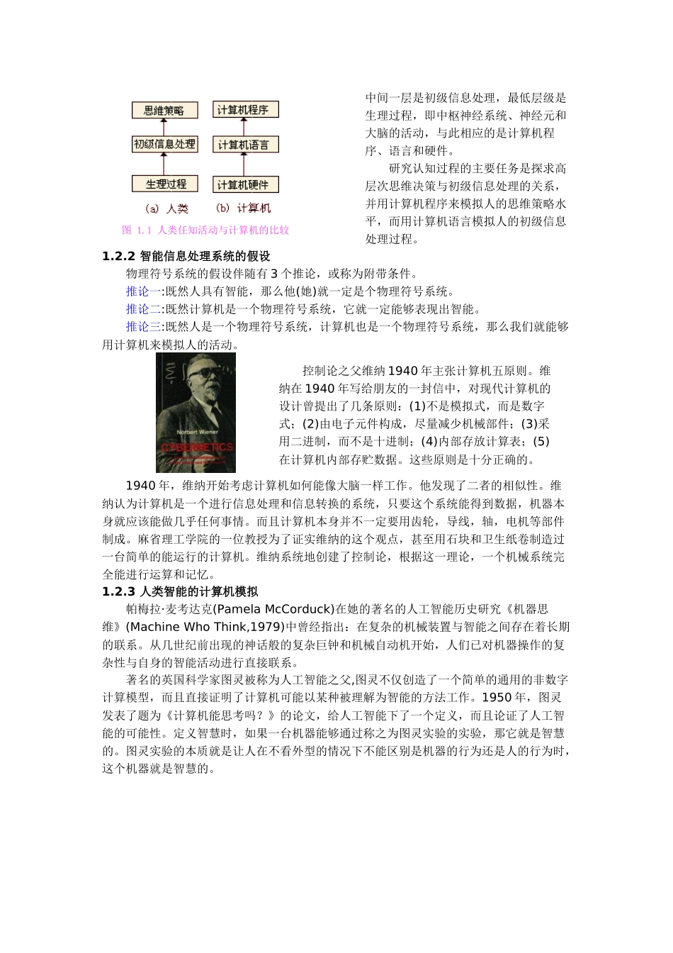 第1讲 人工智能概述、数据模型_第3页
