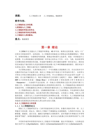 第1讲 人工智能概述、数据模型