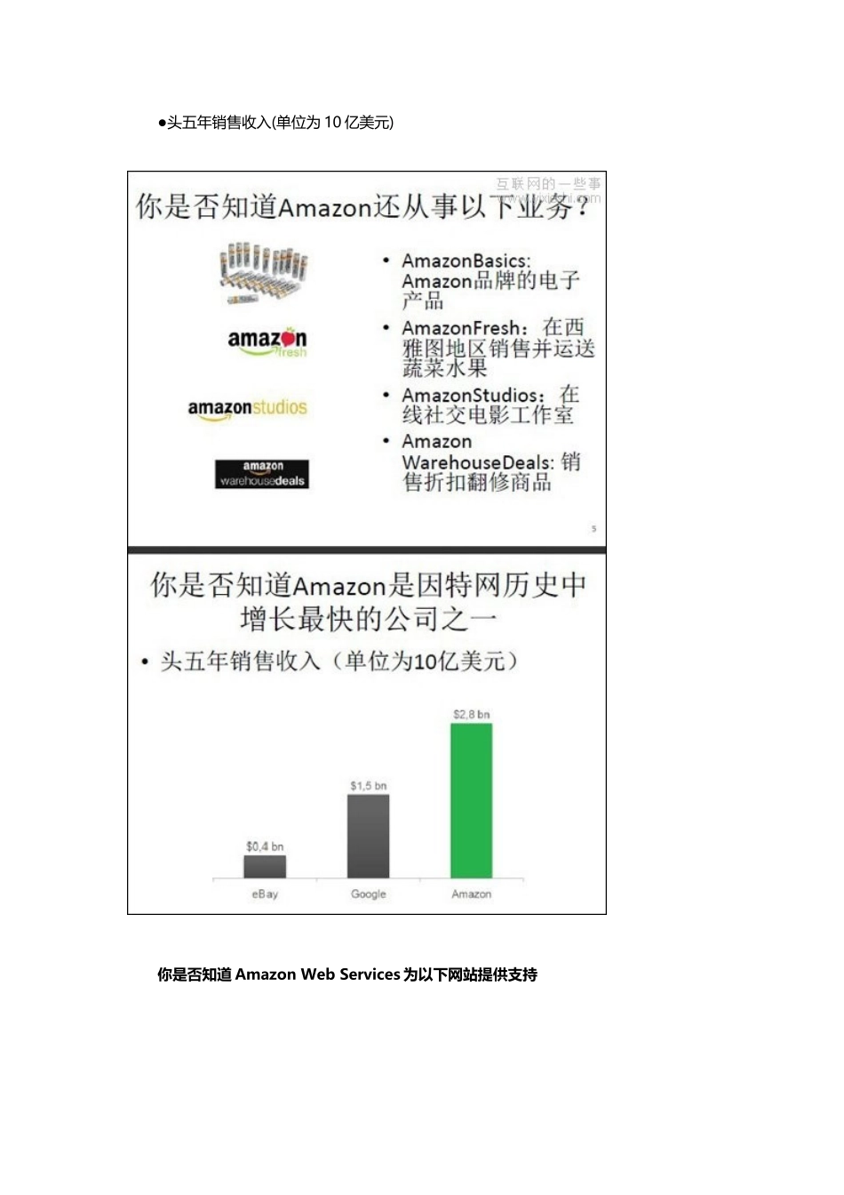 电商--亚马逊帝国内幕_第3页