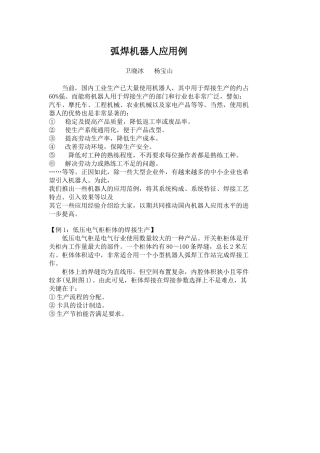 弧焊机器人应用例