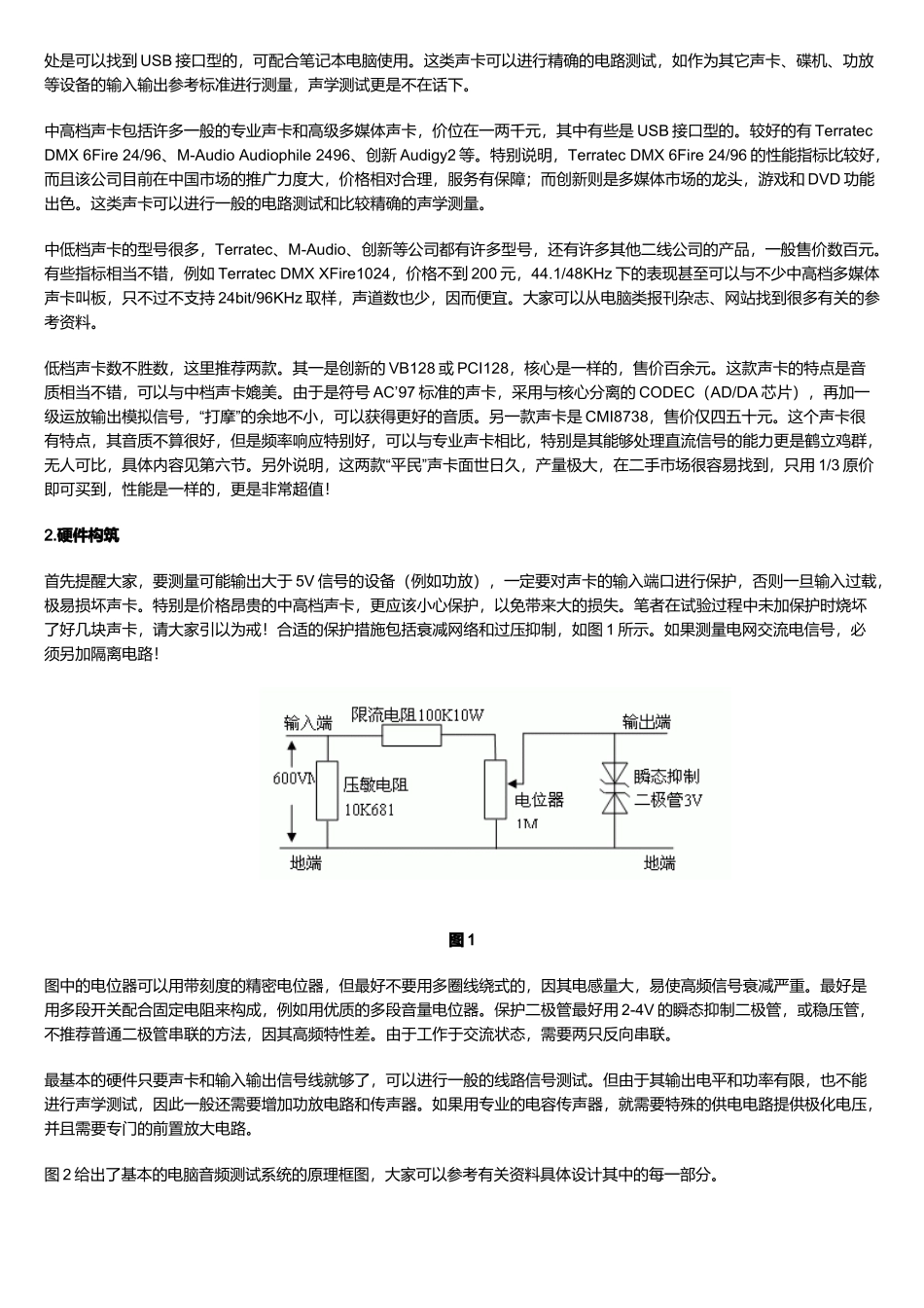 电脑音频虚拟仪器的构建及其使用_第2页