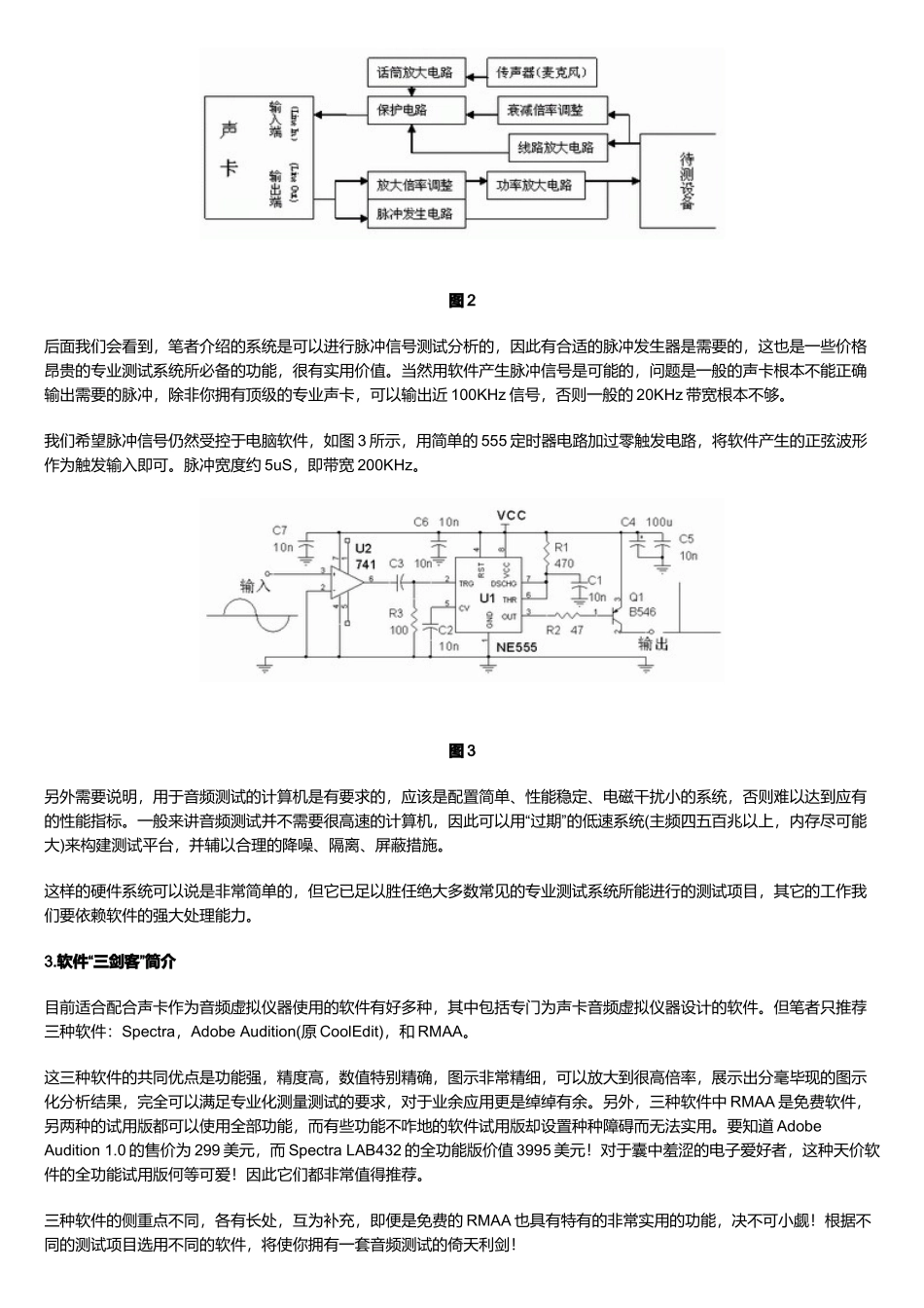 电脑音频虚拟仪器的构建及其使用_第3页