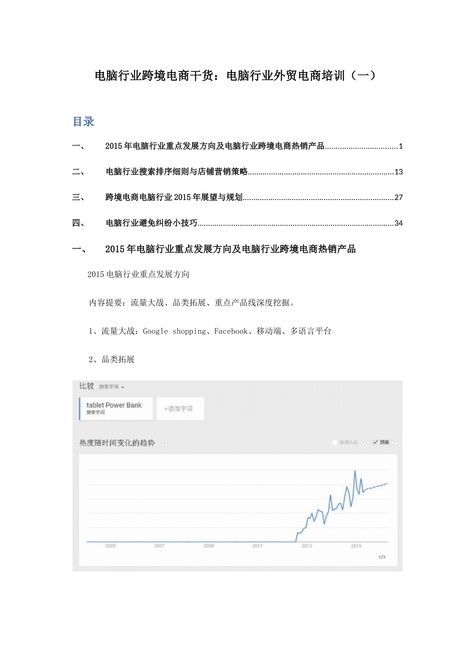 电脑行业跨境电商干货电脑行业外贸电商培训_第1页
