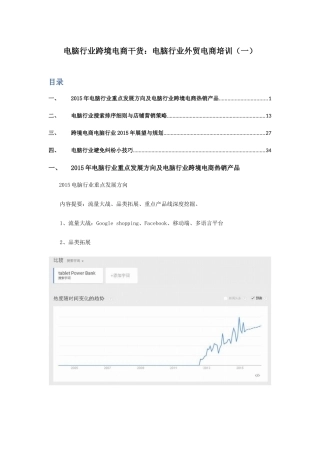电脑行业跨境电商干货电脑行业外贸电商培训