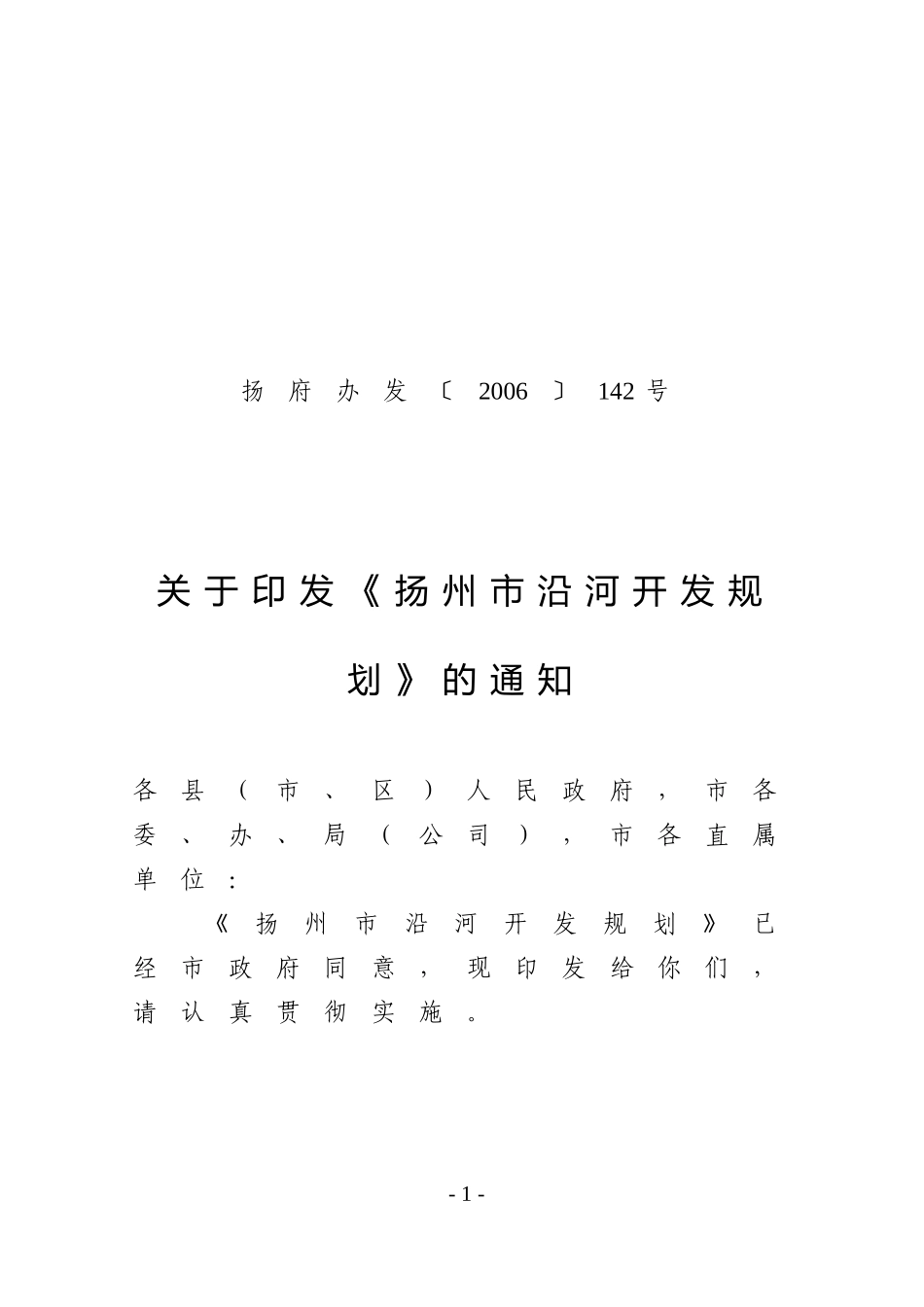扬州市国民经济和社会信息化“十一五”发展规划_第1页