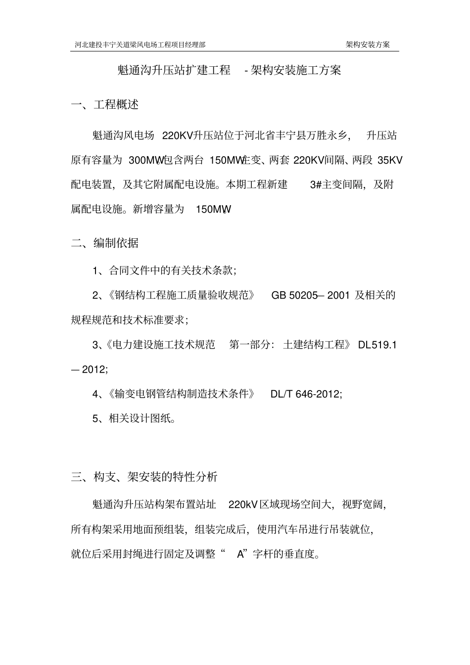 升压站、变电站架构安装方案_第3页