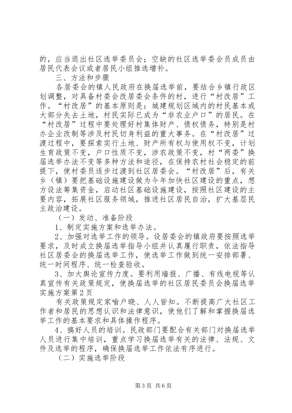 社区居民委员会换届选举实施方案_第3页