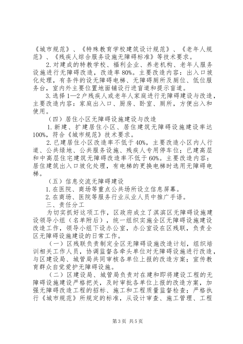 县区无障碍设施建设工作方案_第3页