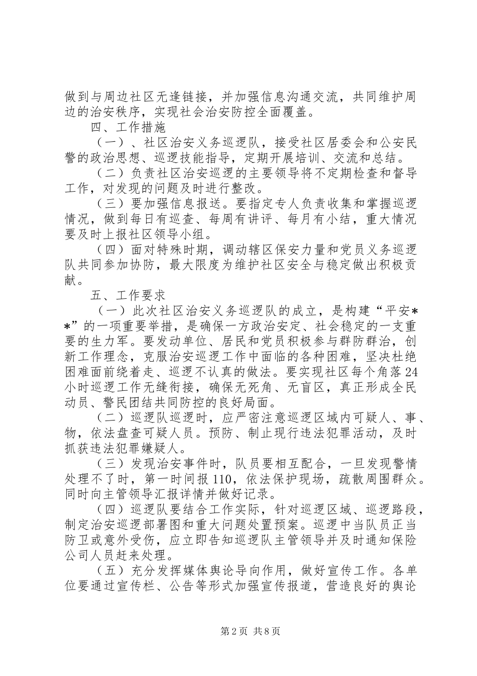 社区工作方案4篇_第2页