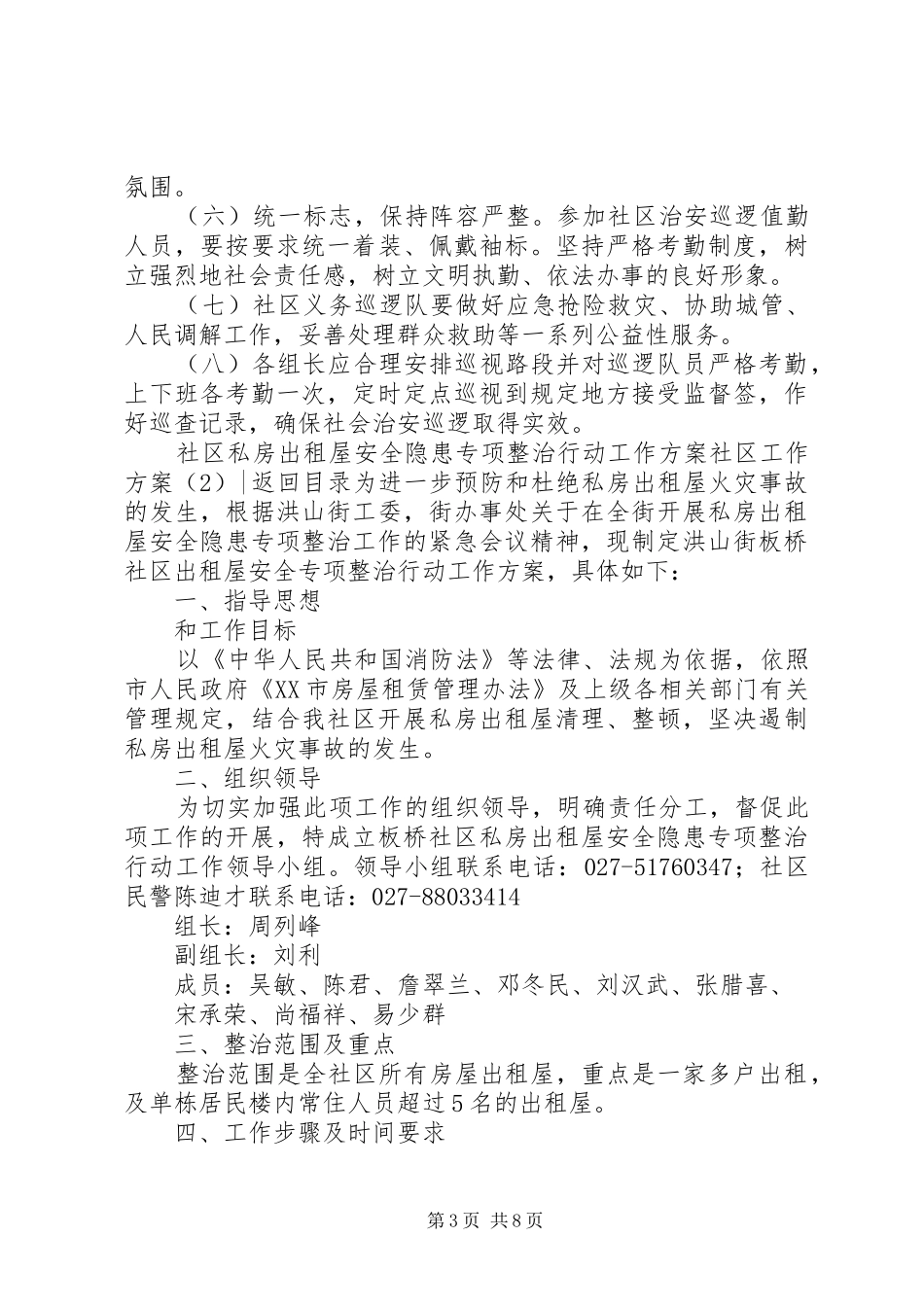社区工作方案4篇_第3页
