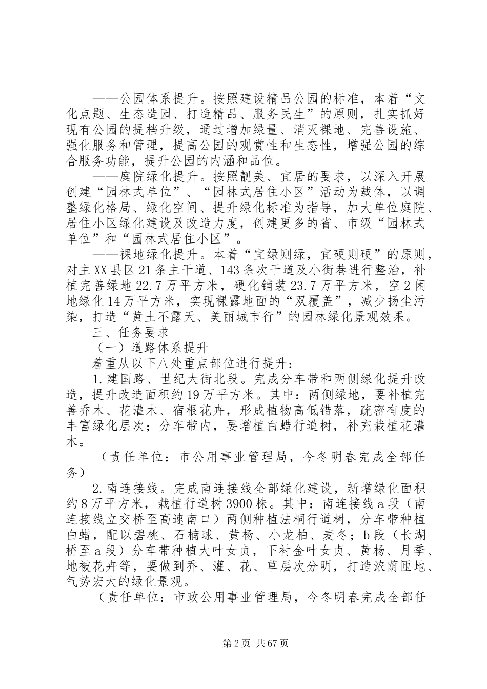 园林绿化提升行动方案五篇范文_第2页