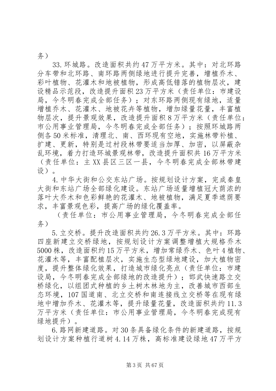 园林绿化提升行动方案五篇范文_第3页