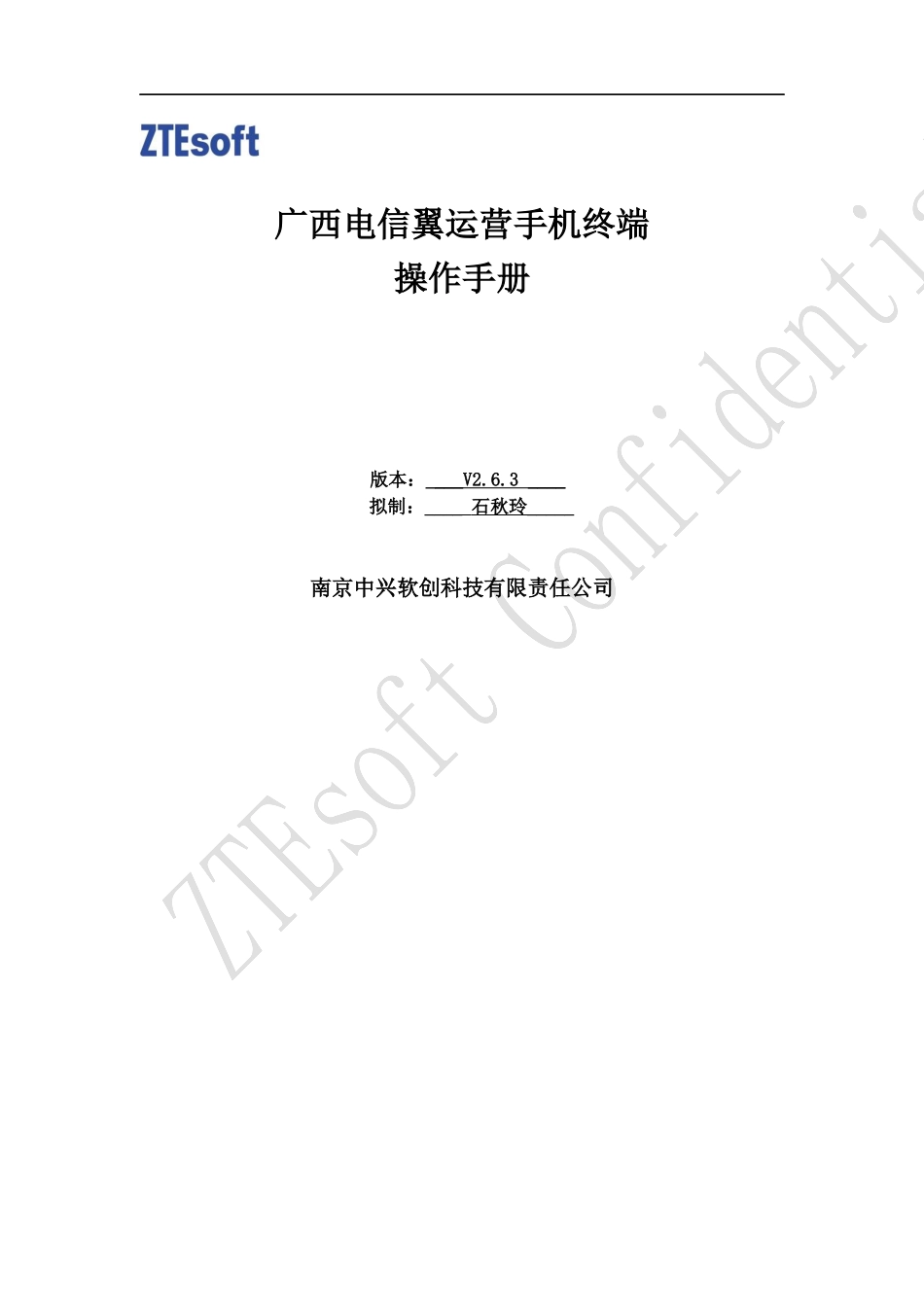 广西电信翼运营手机终端操作手册0625版_第1页