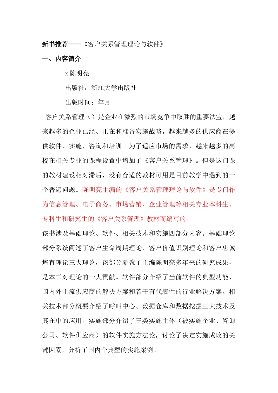 客户关系管理理论与CRM软件_第1页