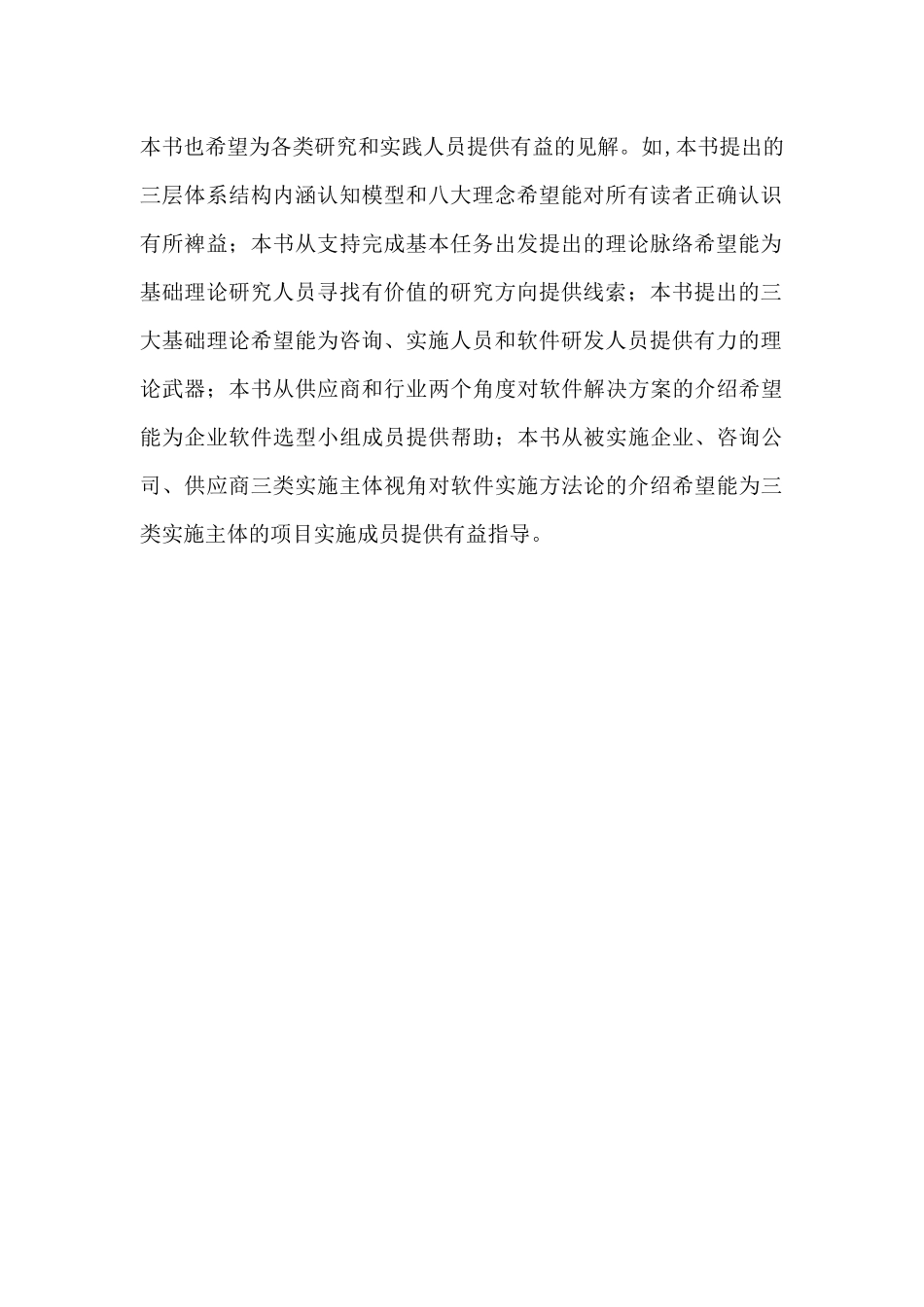 客户关系管理理论与CRM软件_第2页