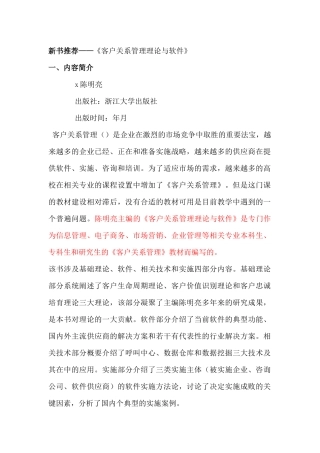 客户关系管理理论与CRM软件