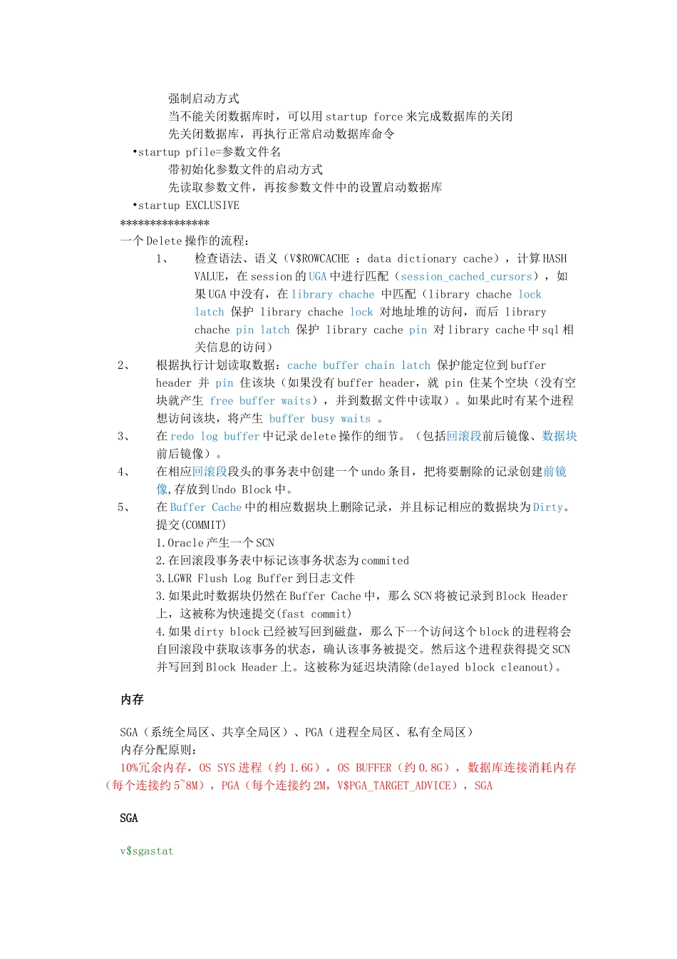 试谈ORACLE的工作机制_第2页