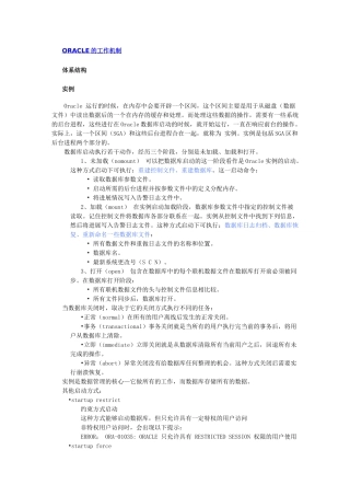 试谈ORACLE的工作机制