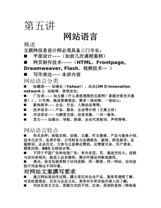 现代网站语言概述
