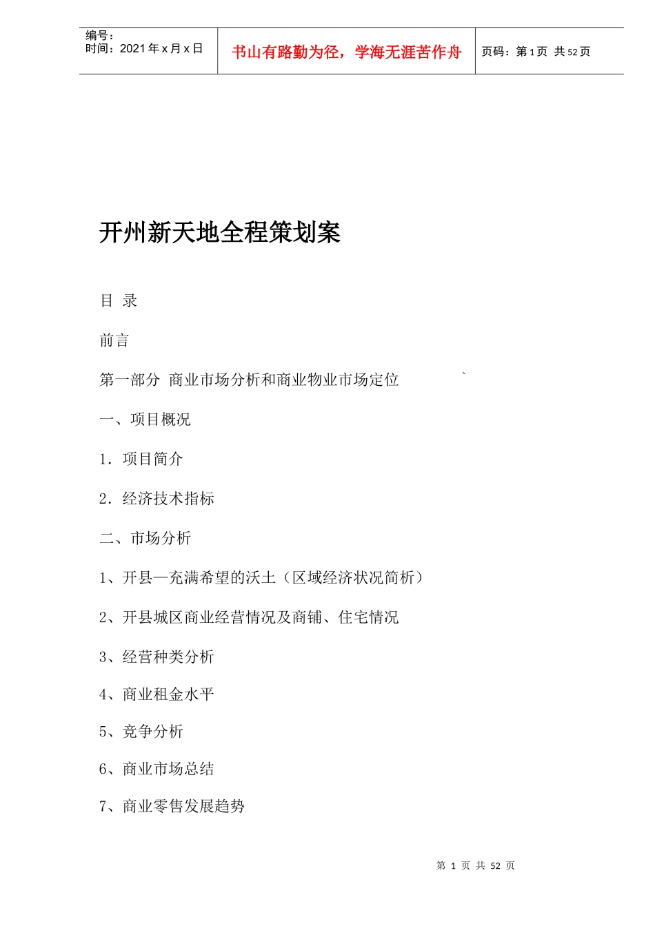 开州新天地全程策划案_第1页