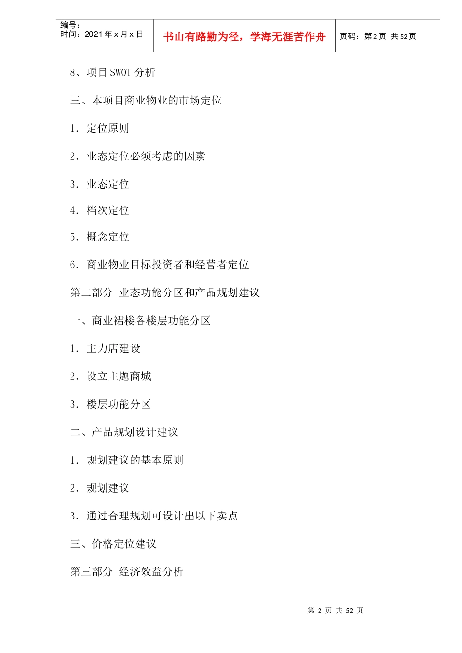 开州新天地全程策划案_第2页