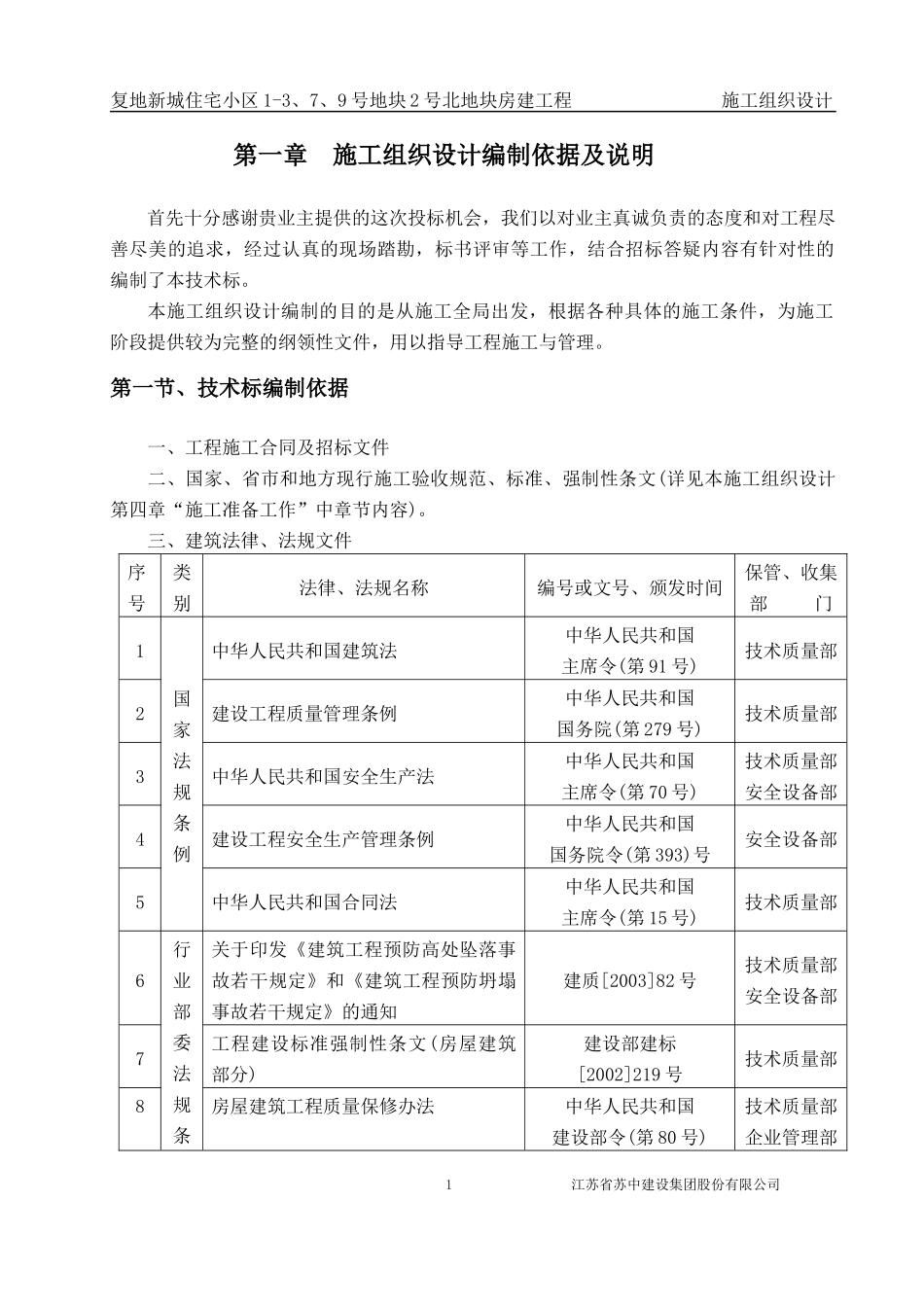 建筑公共招标技术标范本_第1页