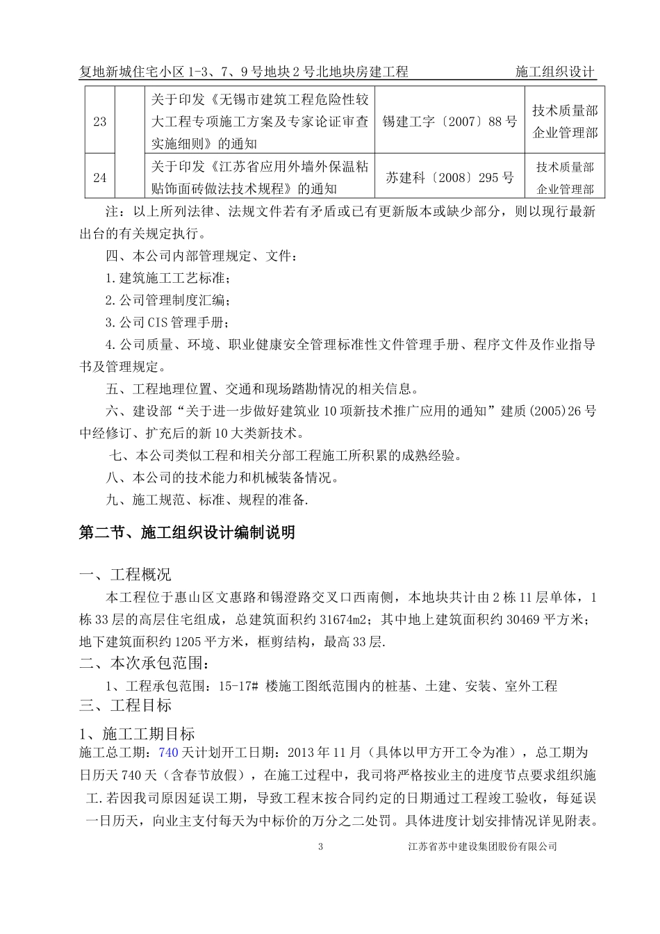 建筑公共招标技术标范本_第3页