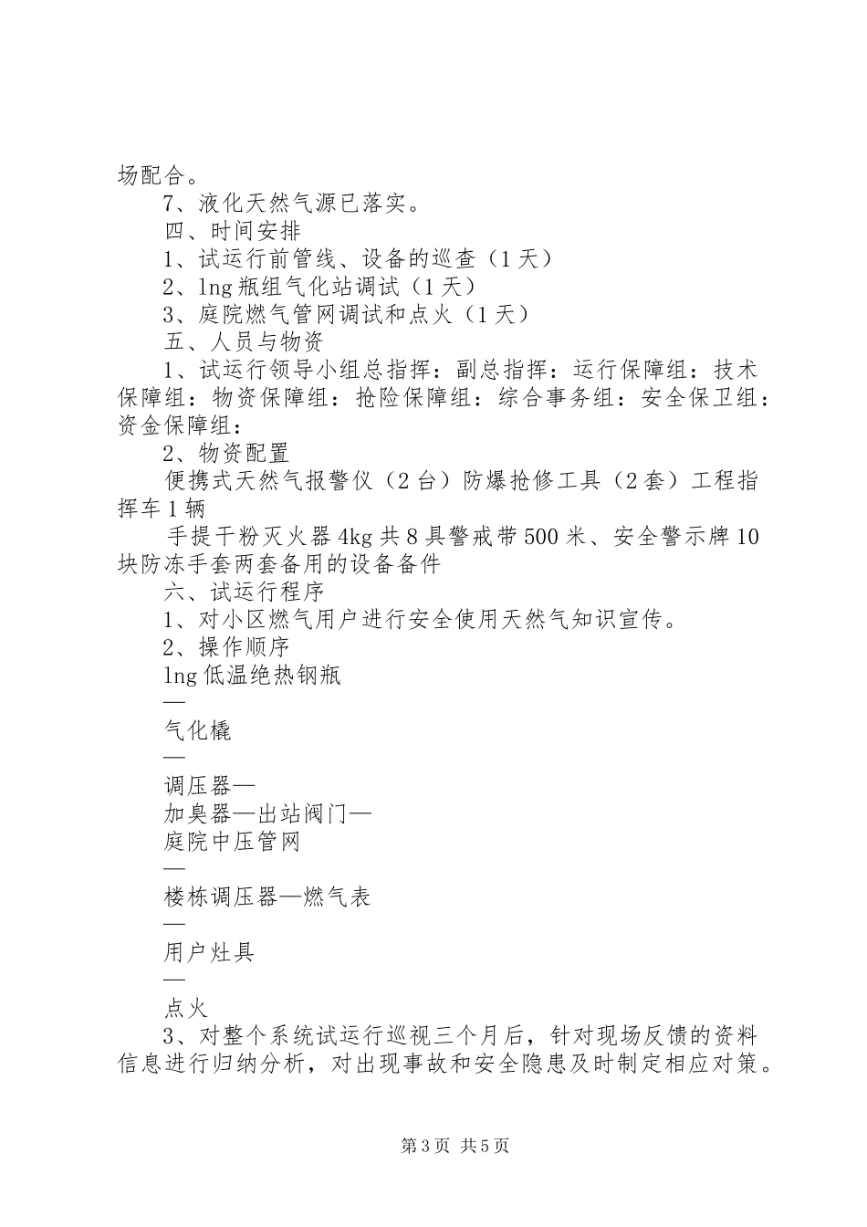 小区燃气设施试运行方案_第3页