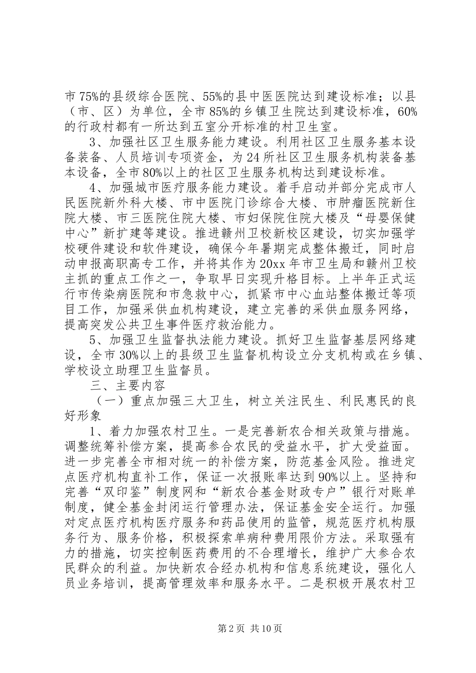 全市卫生系统XX32;“卫生形象建设年”活动实施方案_第2页