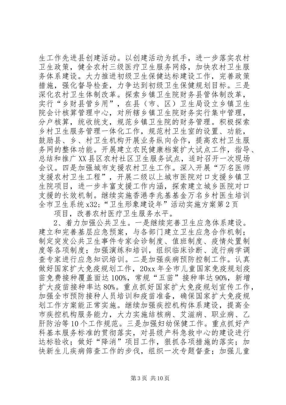 全市卫生系统XX32;“卫生形象建设年”活动实施方案_第3页