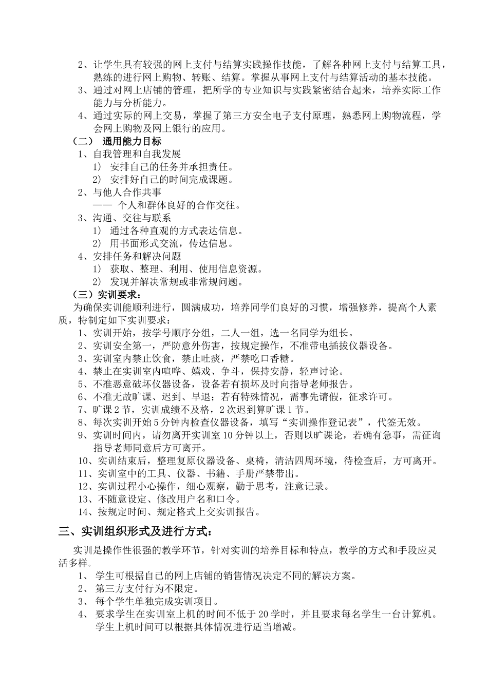 电子商务专项实践实训报告_第2页