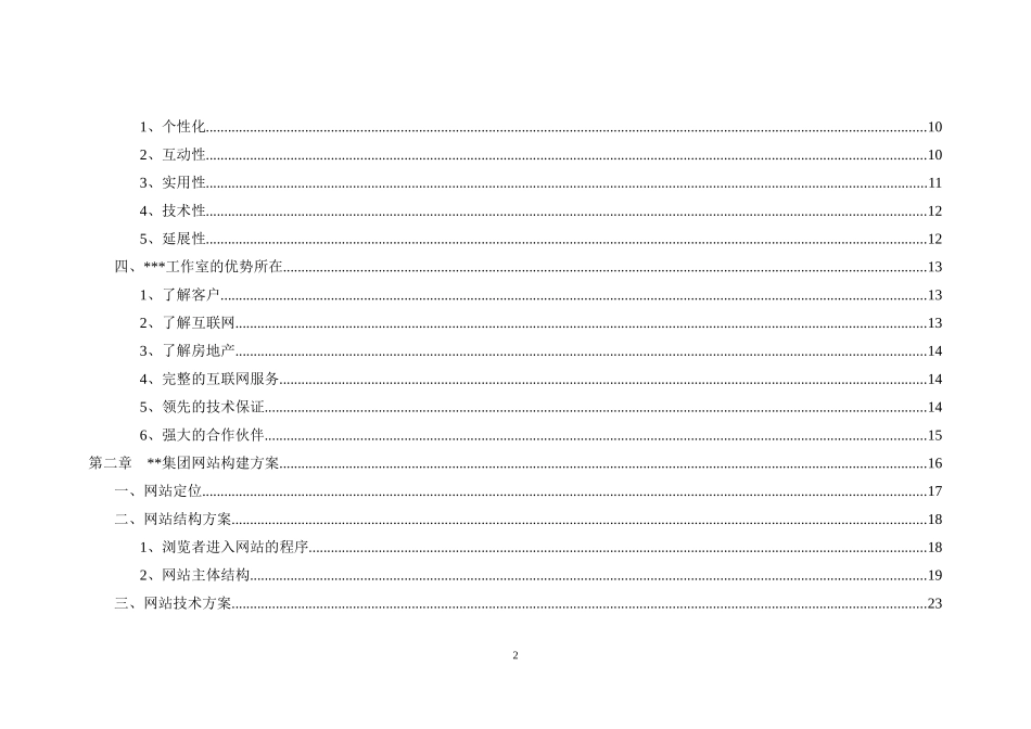 某房地产公司网站完整策划方案_第2页