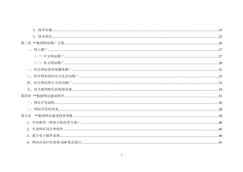 某房地产公司网站完整策划方案_第3页