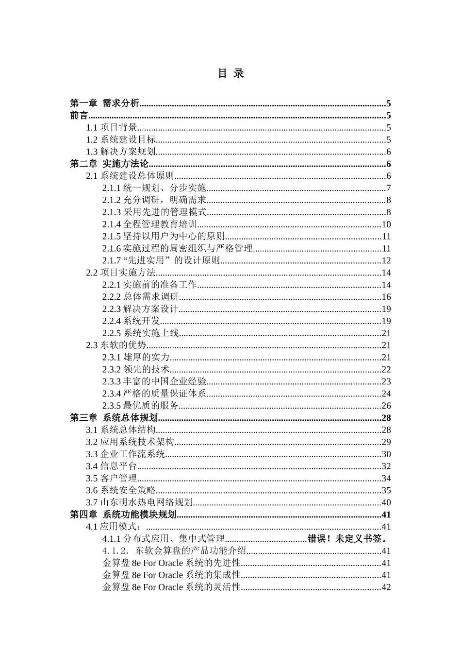 某公司管理系统信息化建设规划方案_第2页