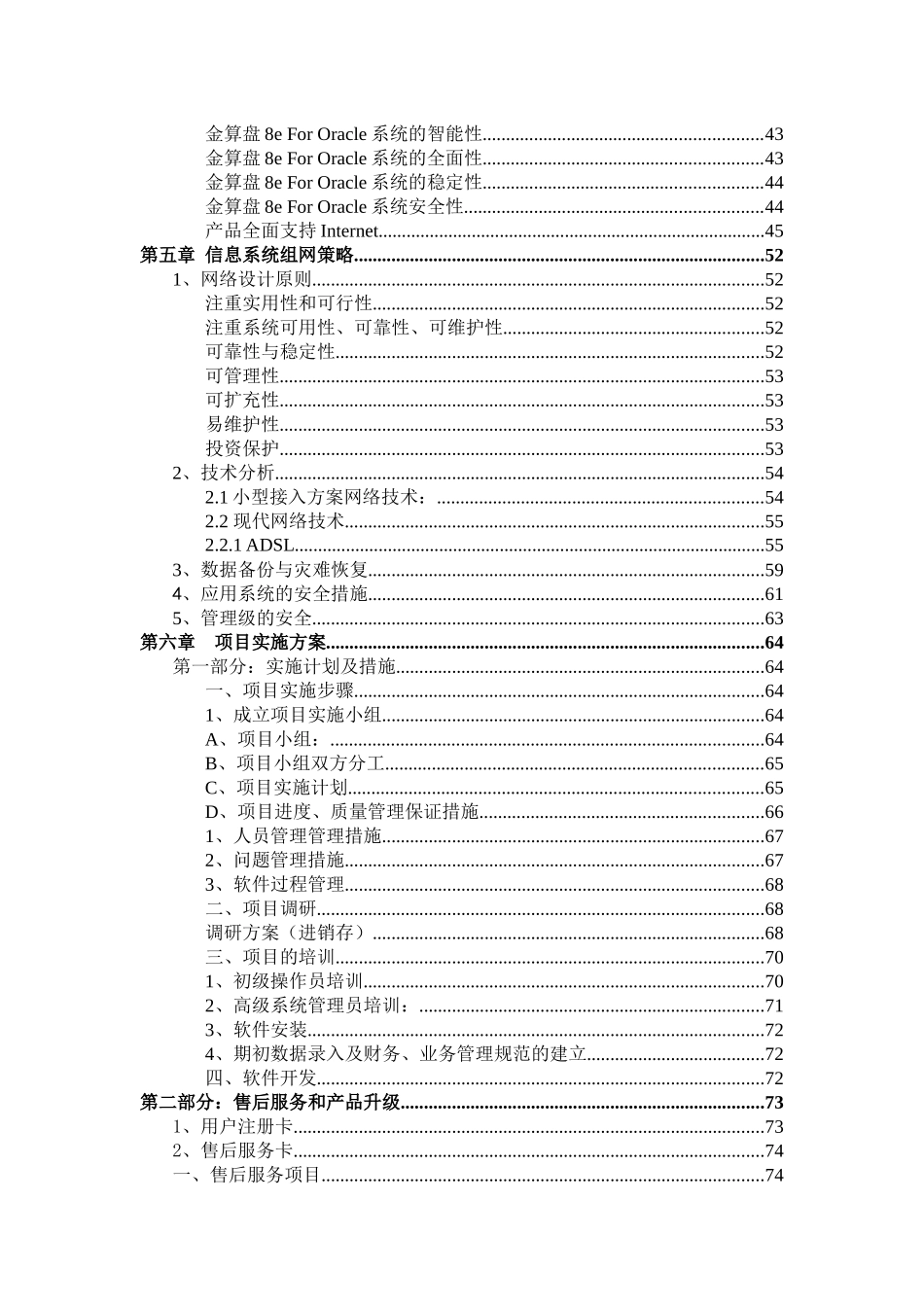 某公司管理系统信息化建设规划方案_第3页