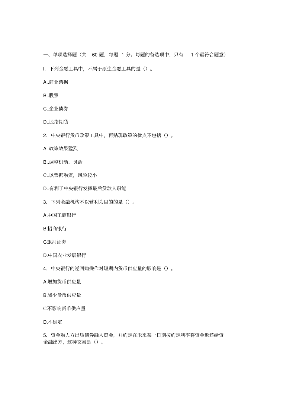 中级经济师金融真题及答案(2)_第1页