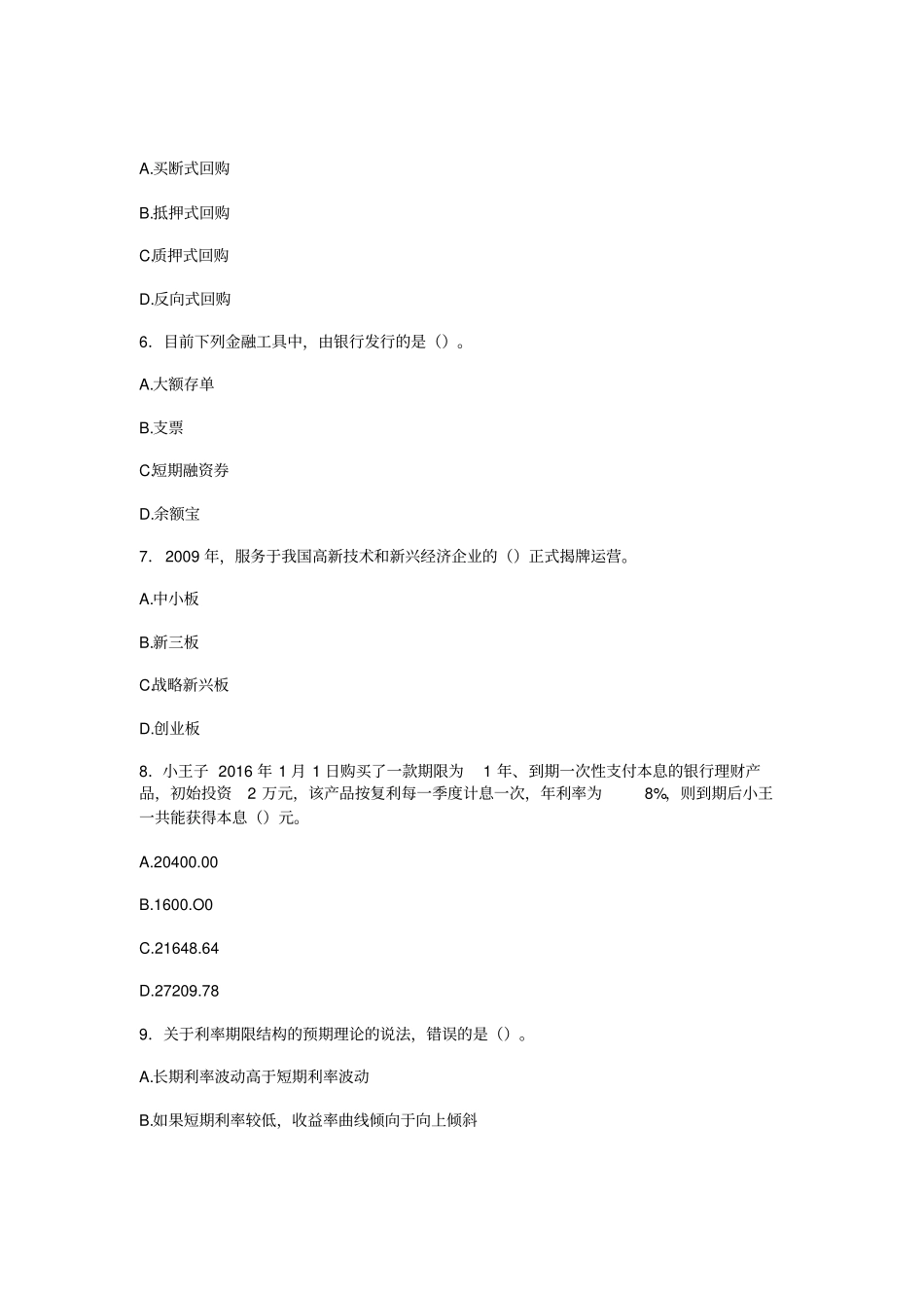 中级经济师金融真题及答案(2)_第2页