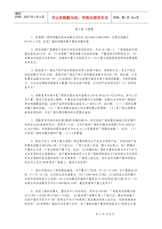 微观经济学_史晋川_第六章不完全竞争的产品市场