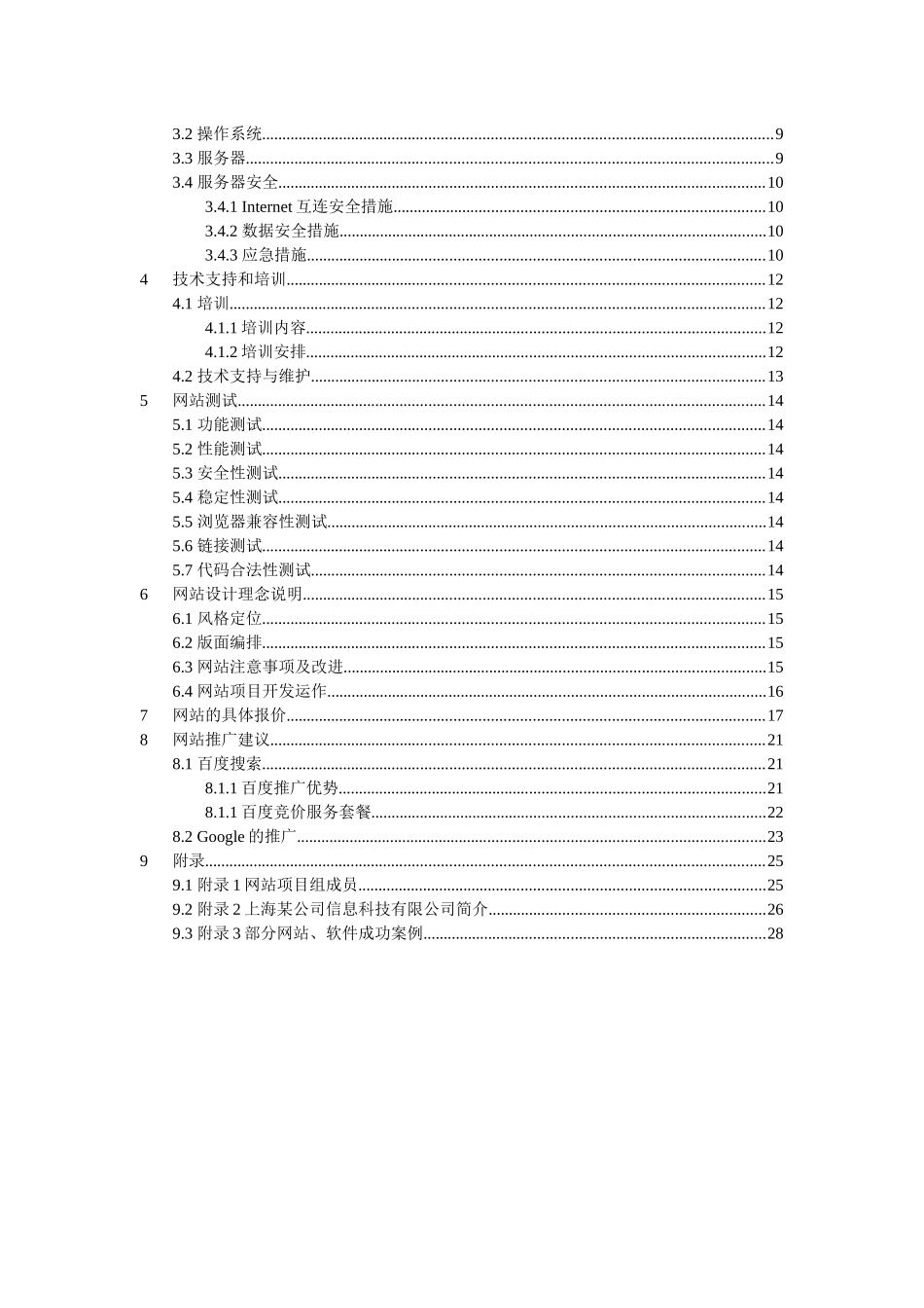 大型网站策划方案详细步骤过程_第2页