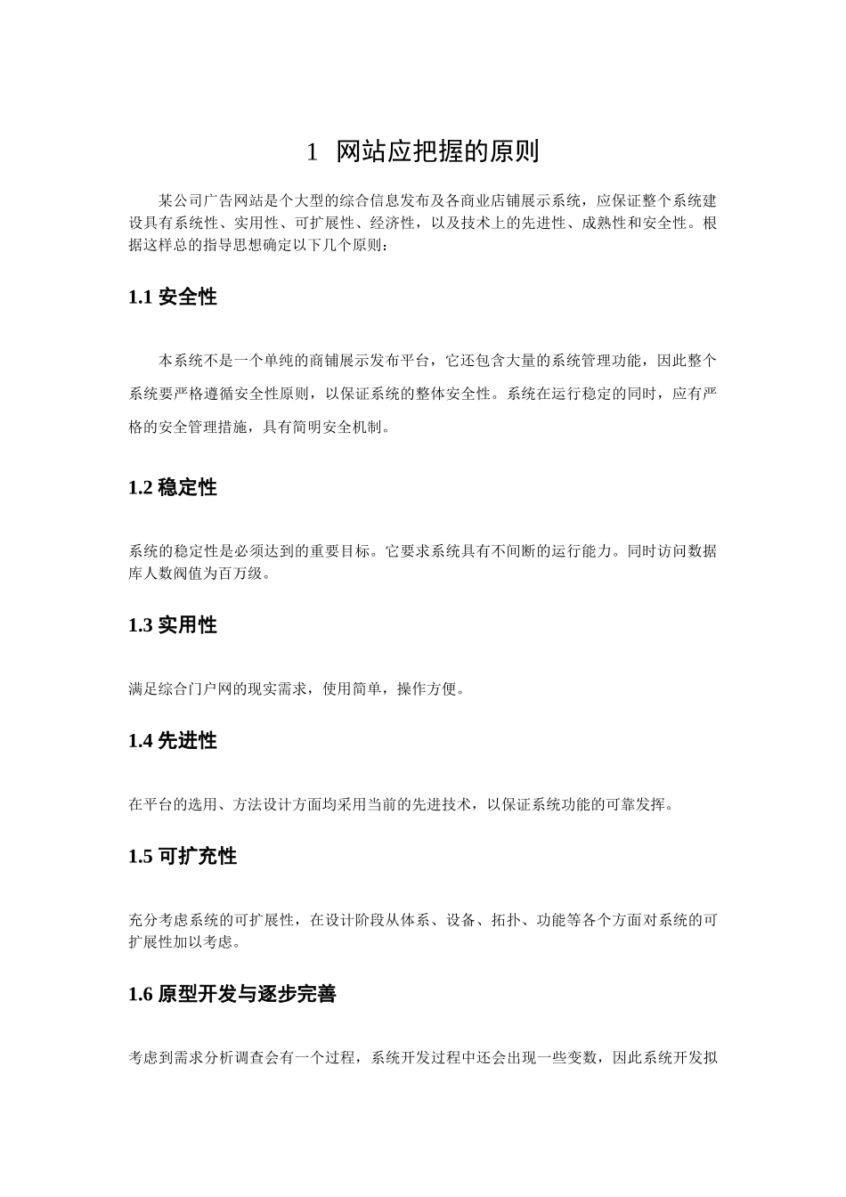 大型网站策划方案详细步骤过程_第3页