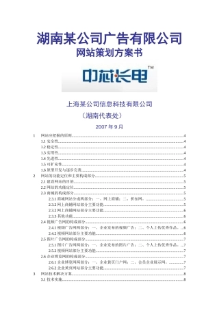 大型网站策划方案详细步骤过程