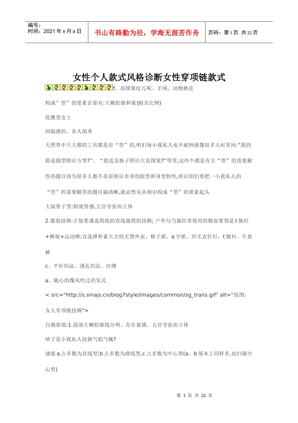 当前位置女性个人款式风格诊断_第1页