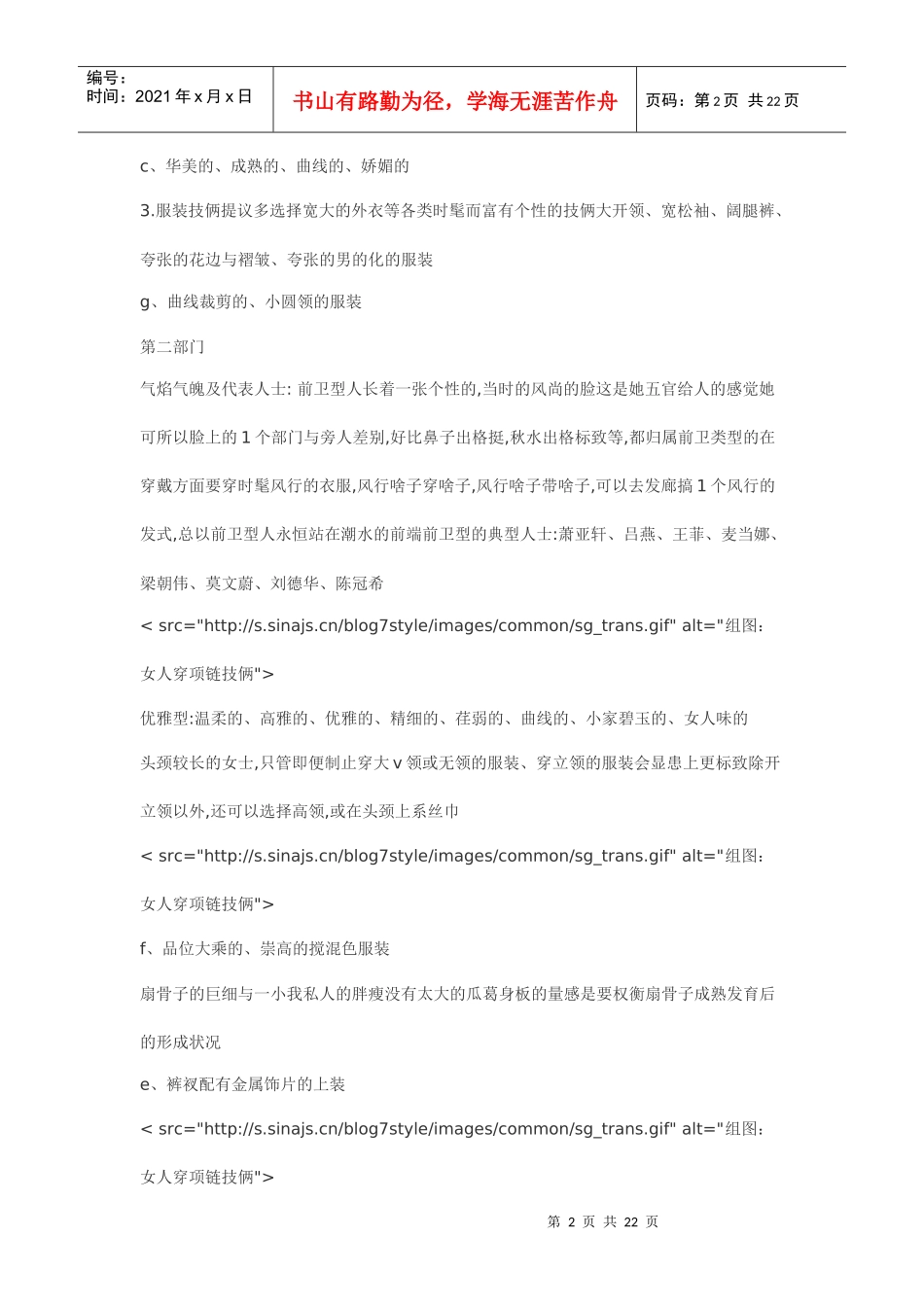 当前位置女性个人款式风格诊断_第2页