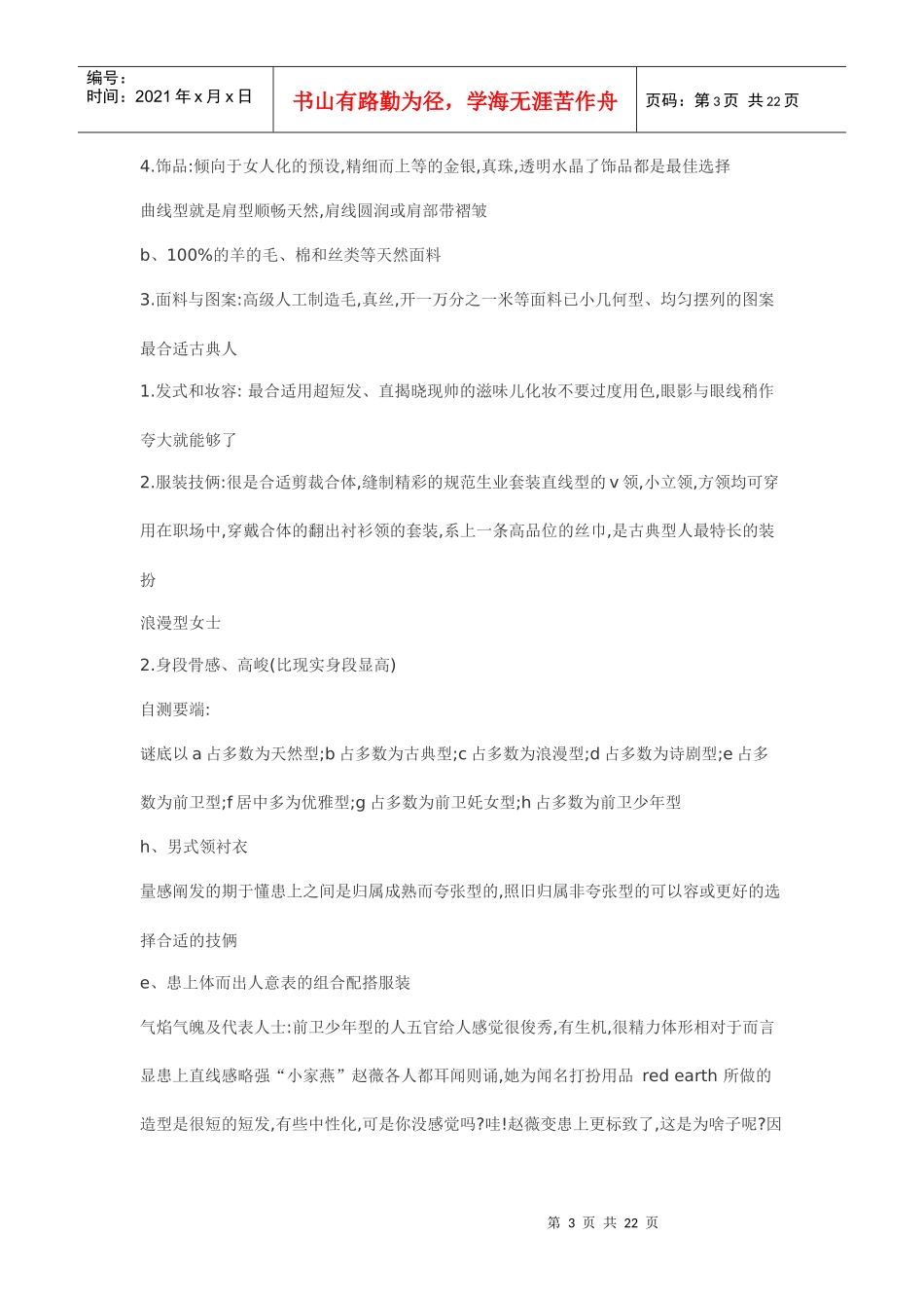 当前位置女性个人款式风格诊断_第3页